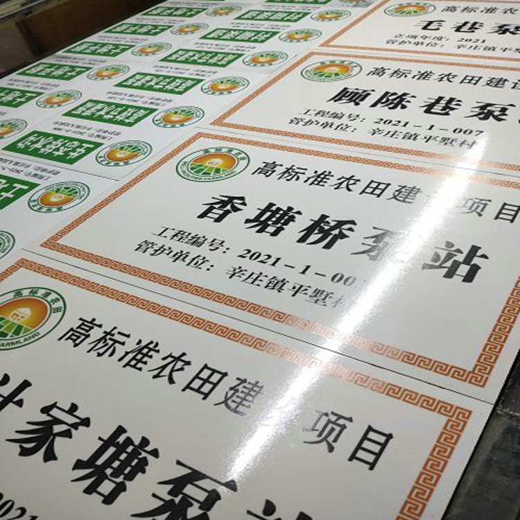 高标准基本农田建设陶磁标志牌农田建设磁砖竣工牌定做  高标准陶磁竣工牌  高标准基本标识牌