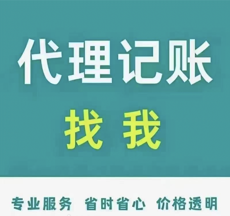 初创企业要选择代理记账公司的好处?  公司注册  公司变更