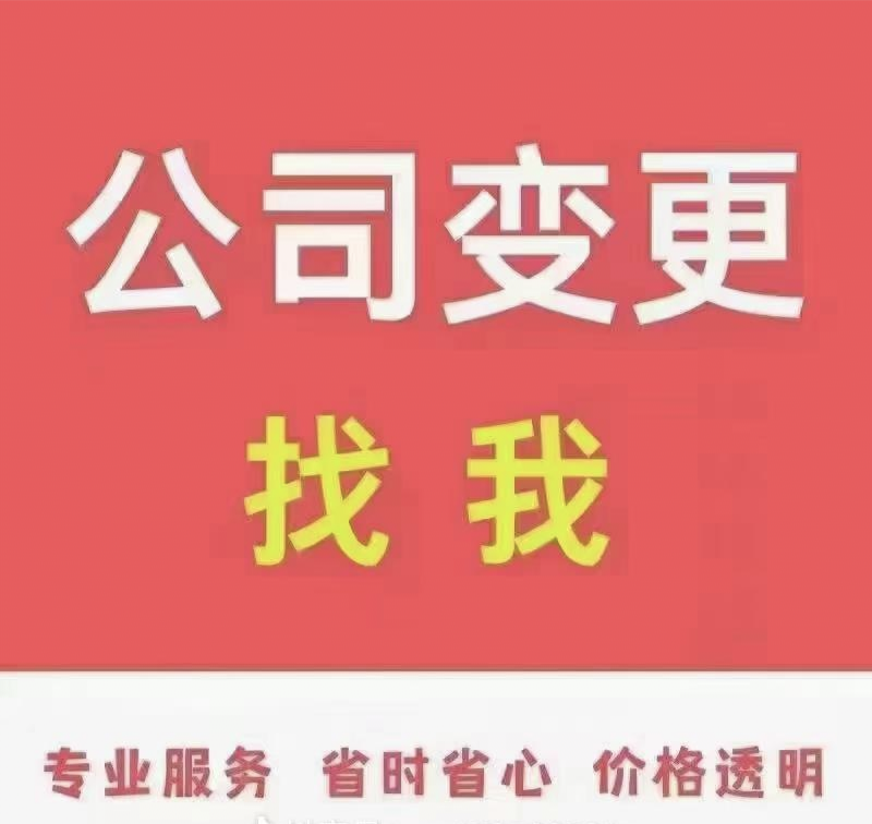 商丘市代理记账工商注册  公司注册  公司注销