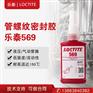 汉高乐泰569