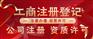 无省市控股集团公司设立需满足的基本条件