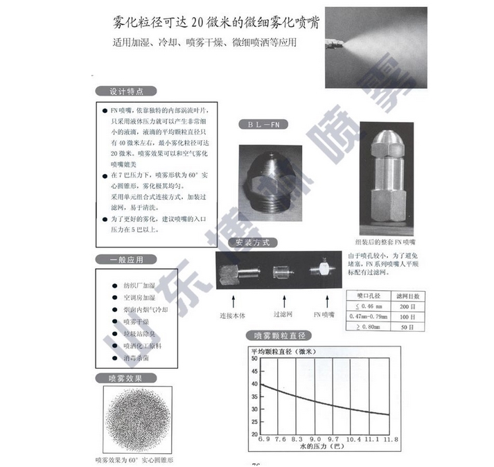 济宁雾化喷嘴哪家好