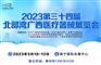 2023年广西医博会第34届北部湾广西医疗器械展览会