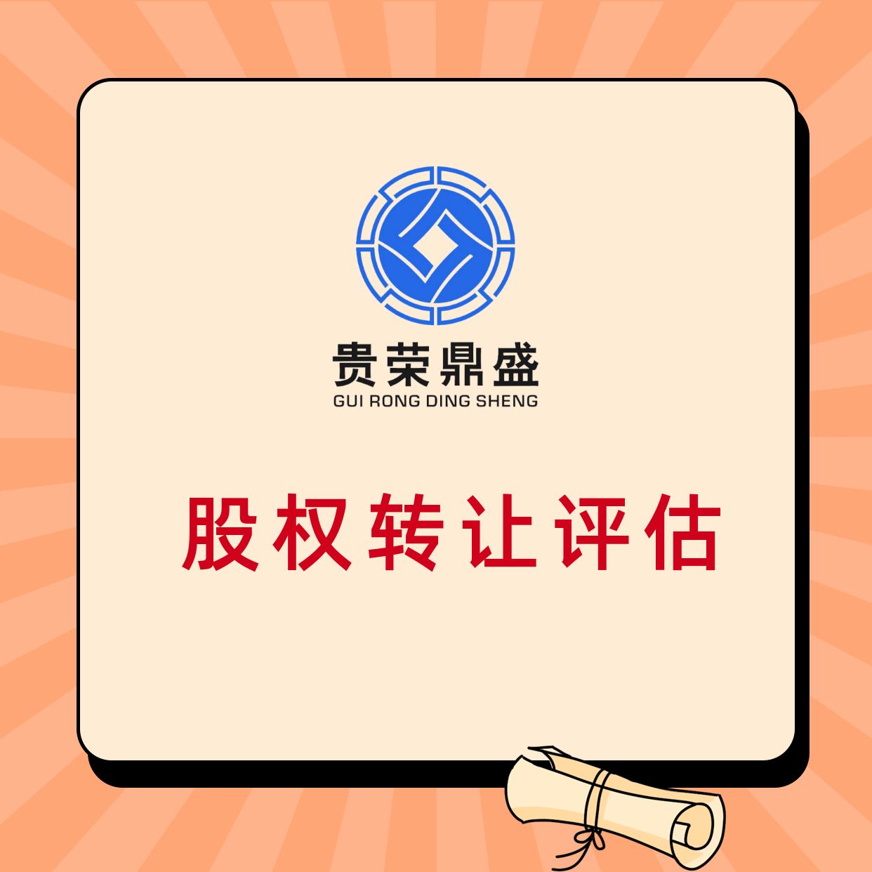 成都市股权转让资产评估公司股东转让股权怎么评估&nbsp;&nbsp;股东转让股权评估