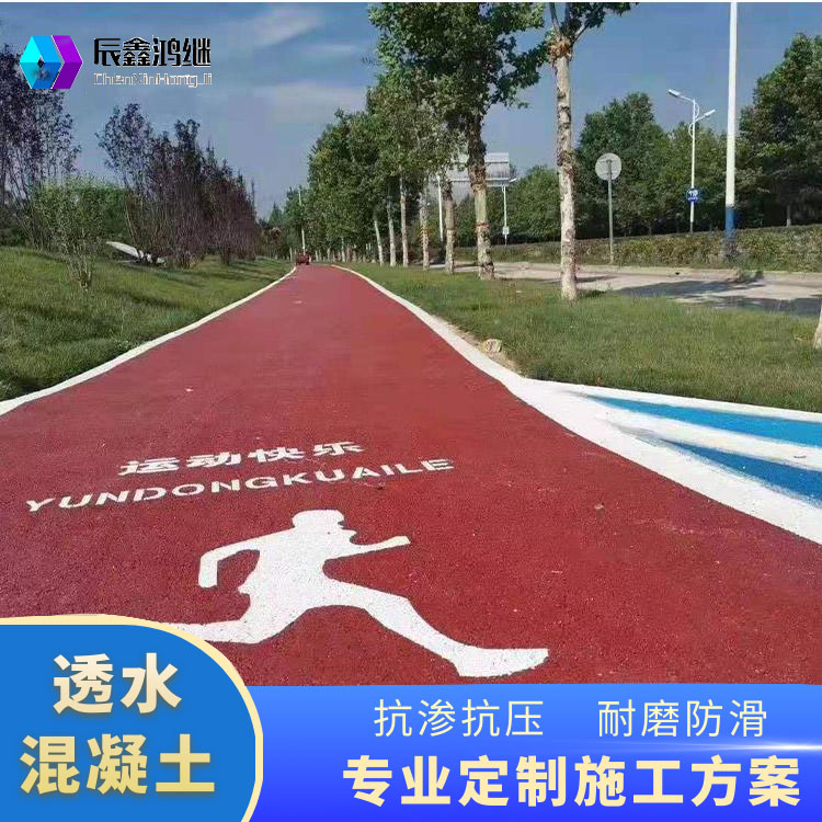 重庆市透水混凝土材料 压模地坪材料厂家  彩色透水混凝土  透水地坪  透水砼