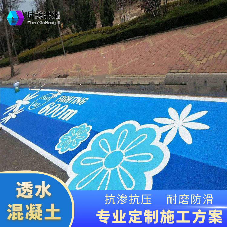 攀枝花市彩色透水混凝土 彩色压模地坪 透水砼  透水地坪  增强剂