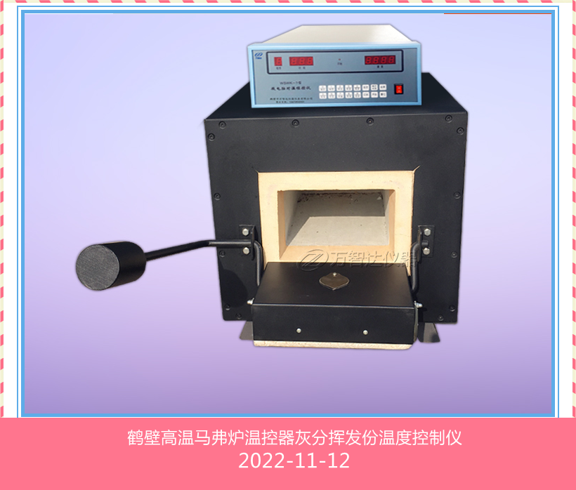 煤炭生物质颗粒燃料灰分挥发分马弗炉智能马弗炉厂家  触摸屏马弗炉