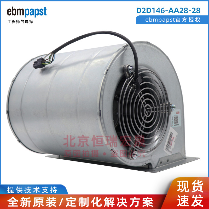 ebmpapst D2D146-AA28-28 变频器风机