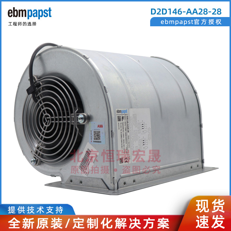 ebmpapst D2D146-AA28-28 变频器风机