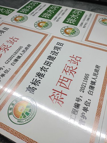 桥涵烤瓷标志牌高标准基本农田建设烤瓷标志牌  高低电缆瓷砖走向  桥涵烤磁标识牌  农田建设烤瓷标示