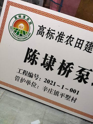 高标准农田烤磁竣工牌制作农田建设公示牌  高标准烤瓷标示牌  农田建设烤瓷公示牌  高标准农田公告牌