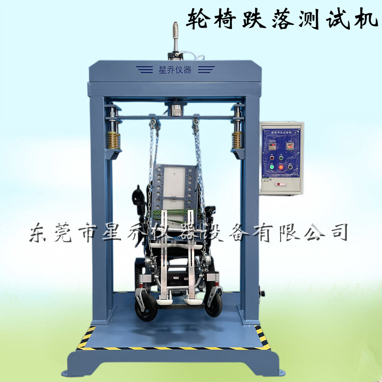 轮椅车跌落试验机 轮椅跌落测试台 轮椅跌落测试机