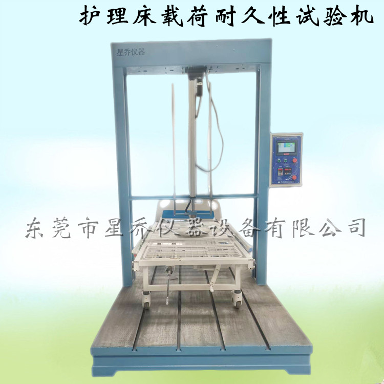病床载荷综合测试机 护理床冲击试验机  护理床冲击测试机
