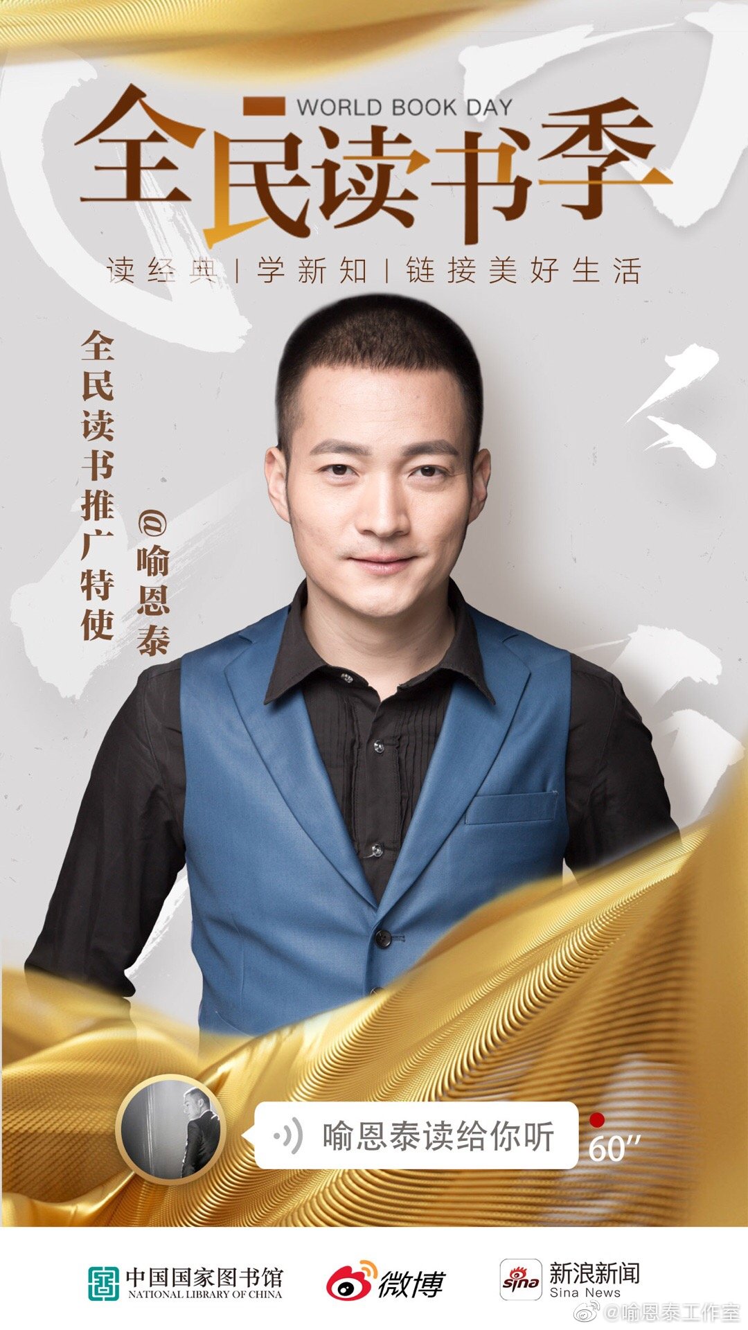 喻恩泰代言商演均可合作 喻恩泰品牌推广可接  明星商演  明星代言  明星商务
