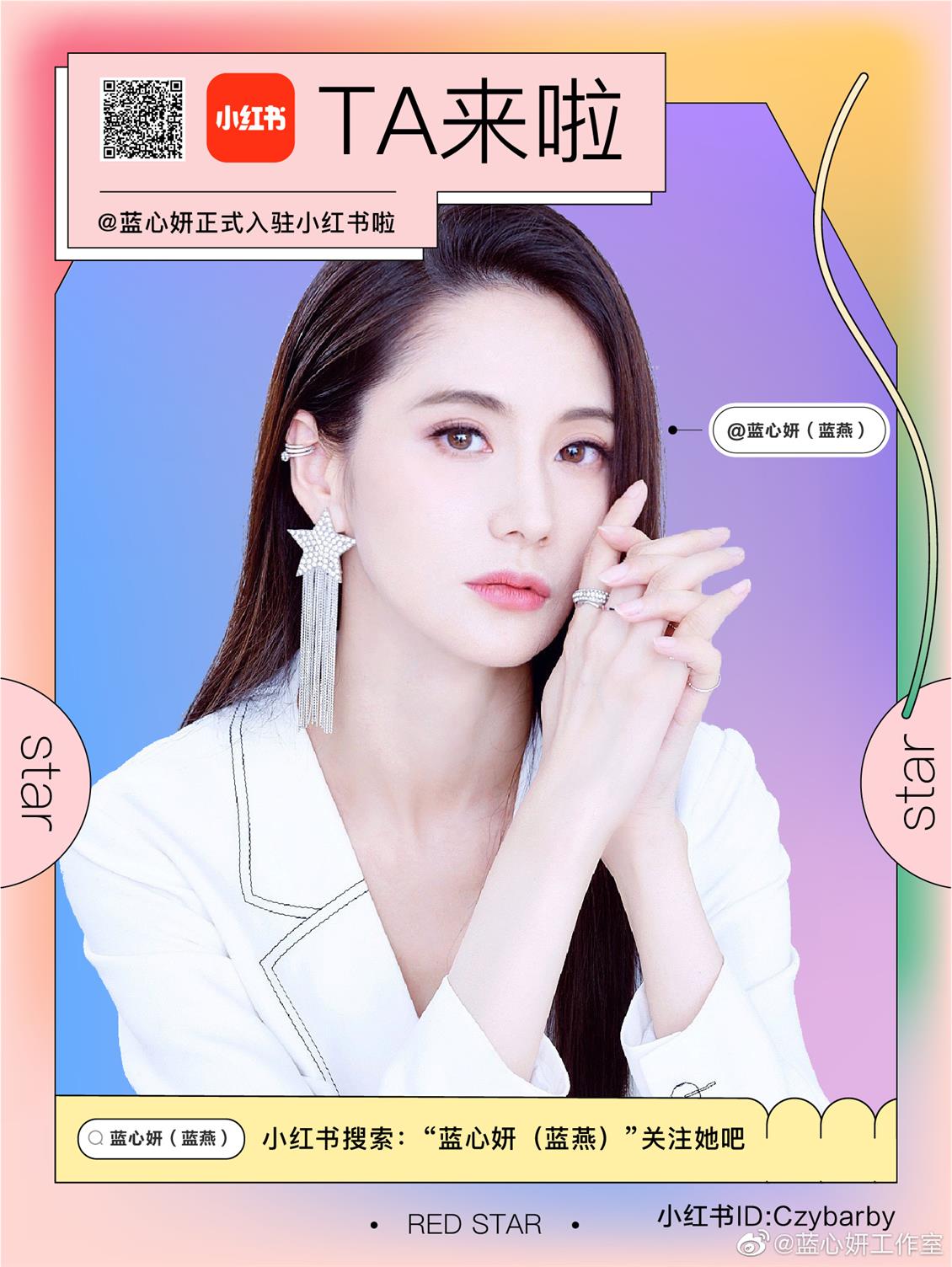 蓝心妍代言商演翻包植入均可合作 蓝心妍小红书  明星翻包  明星代言  明星商演