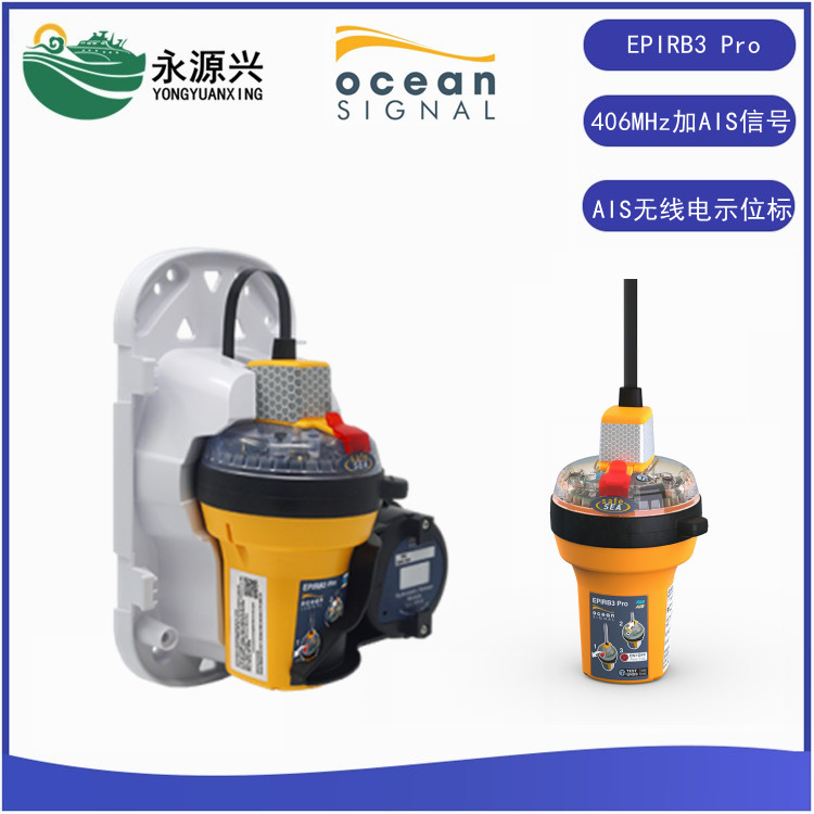 英国Ocean Signal EPIRB3 Pro无线电示位  AIS电示位