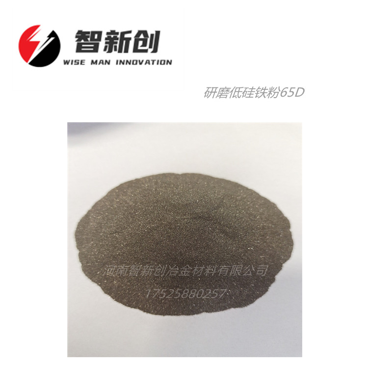 安阳新创废铝分选Fesi15雾化低硅铁粉C60级  安阳新创硅铁粉