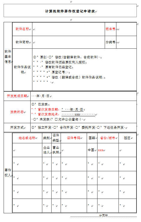 山东软件著作权的需求  双软企业