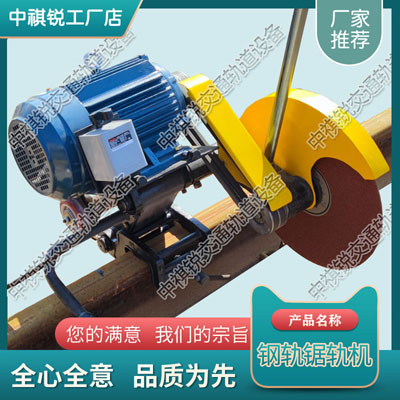 陕西DQG-4电动钢轨锯轨机_钢轨轨枕切割机_中祺锐出品  液压直轨器  冲击捣固镐  电动捣固镐