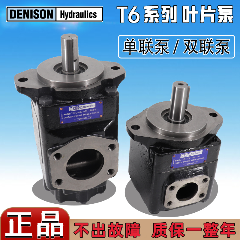 丹尼逊 DENISONT6EDC-050-045-005-1R00-C100&nbsp;&nbsp;叶片泵厂家&nbsp;&nbsp;叶片泵销售