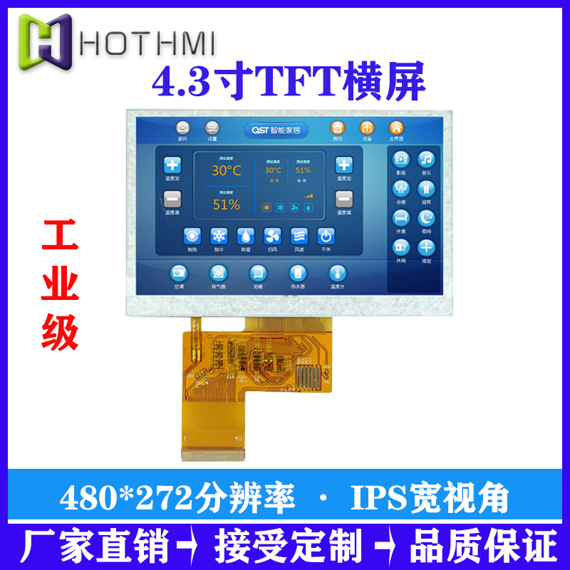 4.3寸TFT彩屏电容屏气体传感器显示屏厂家