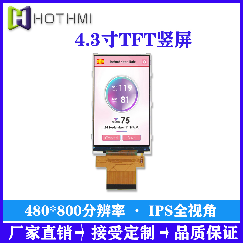 全降水测量仪显示屏4.3寸TFT竖屏