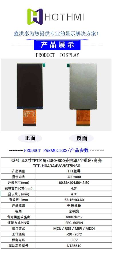 全降水测量仪显示屏4.3寸TFT竖屏