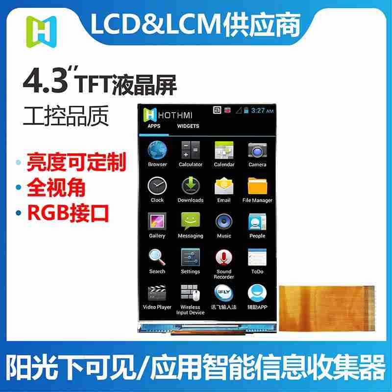 口罩机显示屏4.3寸TFT触摸屏口罩机位移传感器显示屏