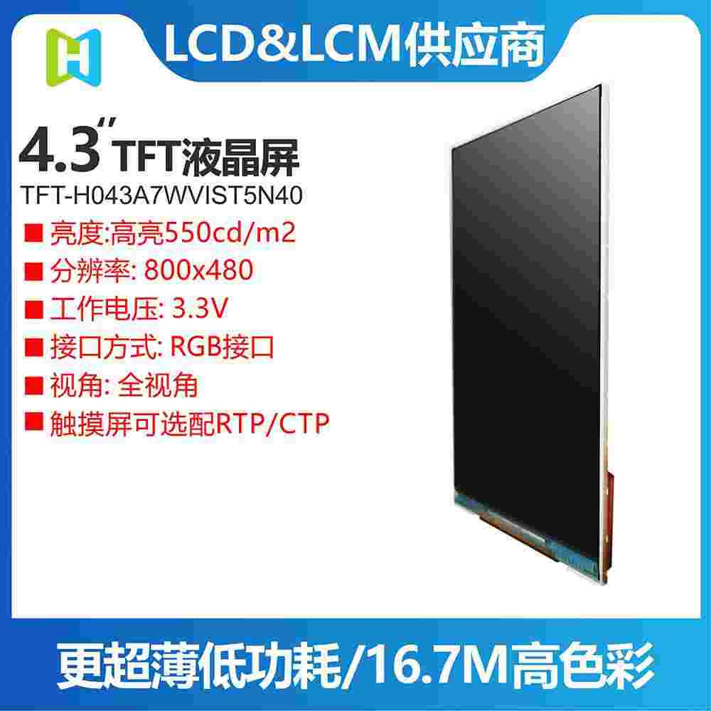 口罩机显示屏4.3寸TFT触摸屏口罩机位移传感器显示屏