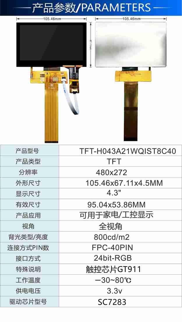 口罩机显示屏4.3寸TFT触摸屏口罩机位移传感器显示屏
