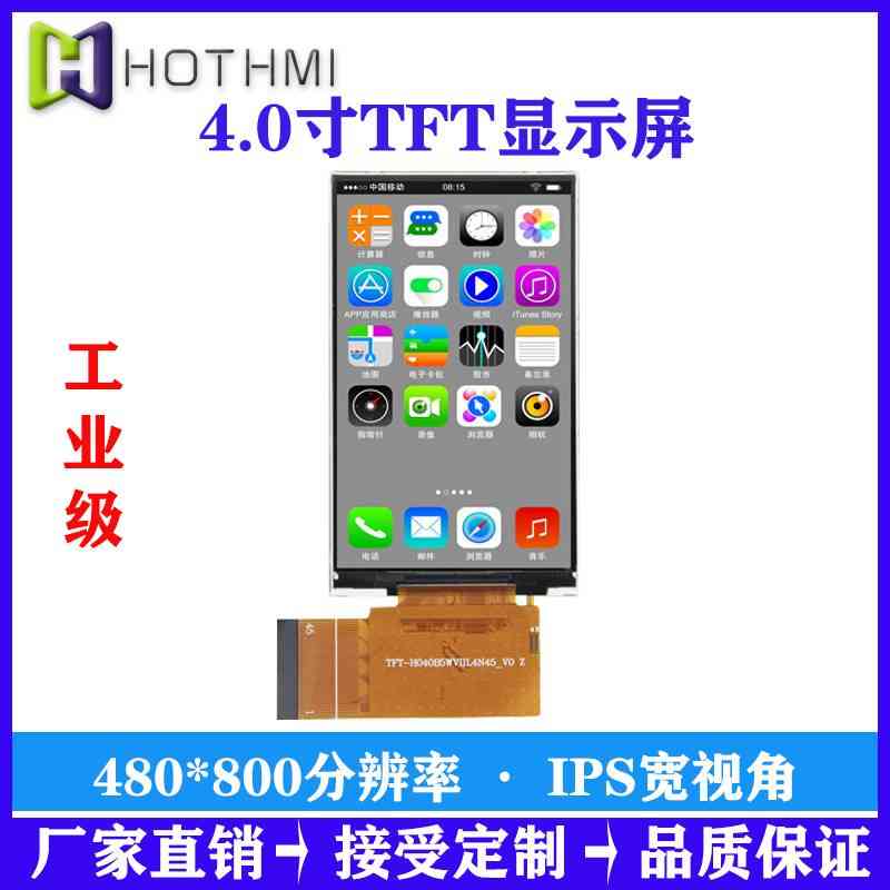 4寸TFT彩屏智能终端显示屏盐雾试验仪器显示屏