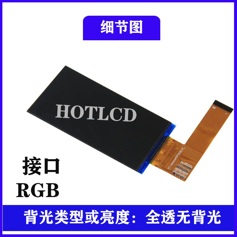 投影仪显示屏4寸TFT/标准品/480*800分辨率/TFT  480800分辨率