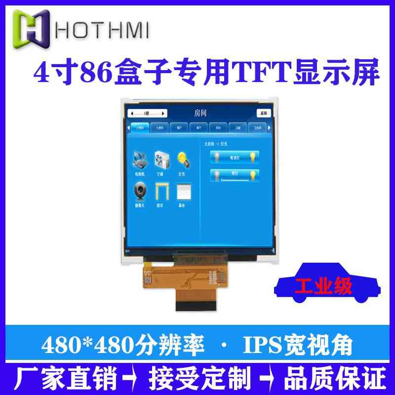 4寸86盒子TFT显示屏4寸TFT彩屏电容屏