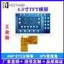 4.3寸TFT彩屏电容屏气体传感器显示屏厂家