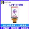 全降水测量仪显示屏4.3寸TFT竖屏