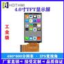 4寸TFT彩屏智能终端显示屏盐雾试验仪器显示屏