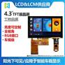 离子计显示屏4.3寸TFT电容屏电阻屏 称重器