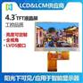 4.3寸LVDS接口TFT横屏800*480分辨率IPS玻璃