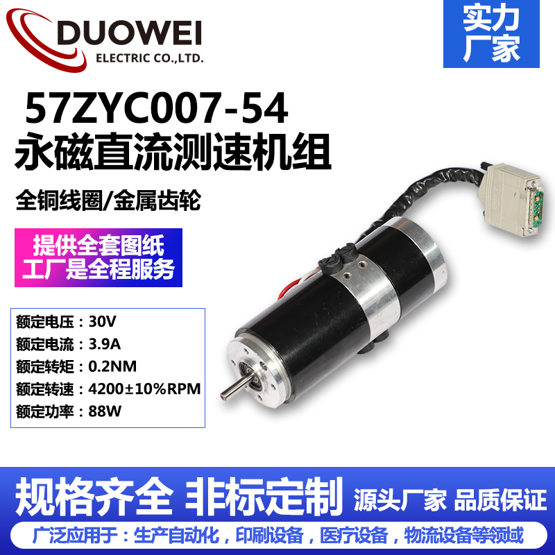 57ZYC009-26永磁直流测速机组  永磁电机  直流电机  测速电机