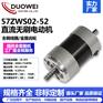 57ZWS02-52直流无刷电动机