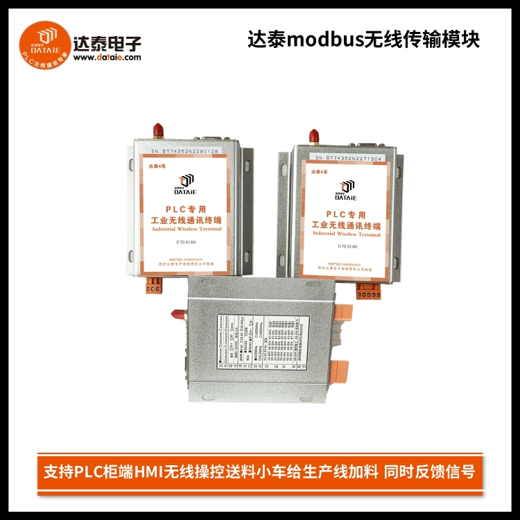 PLC柜和加料小车之间远程控制的无线传输模块&nbsp;&nbsp;modbus无线传输模块&nbsp;&nbsp;plc无线控制模块&nbsp;&nbsp;Rs485无线传输模块