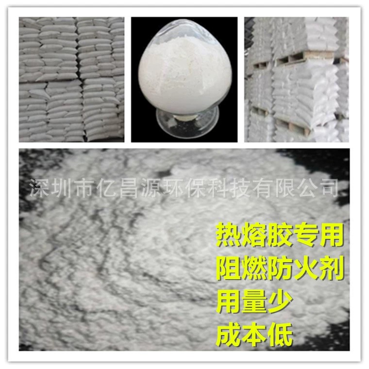 热熔胶用阻燃剂 热熔胶用防火剂  热熔胶无卤阻燃剂