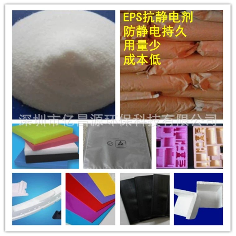 EPS抗静电剂  EPS防静电剂  EPS抗静电粉