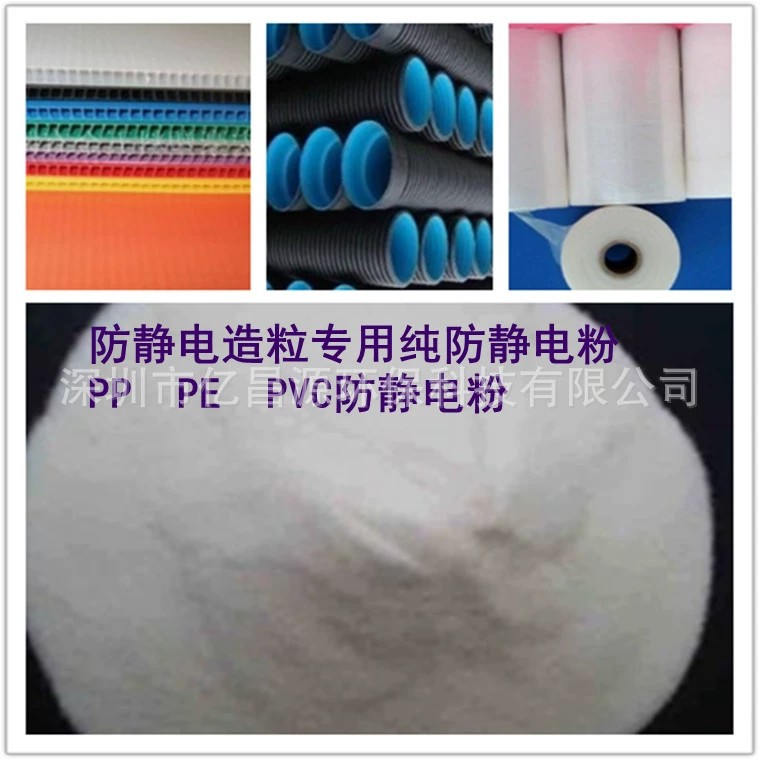 PP|PE|PVC抗静电剂透明防静电剂  PP抗静电剂  PE抗静电剂