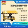广东电动升降平板车 适用仓储车间搬运