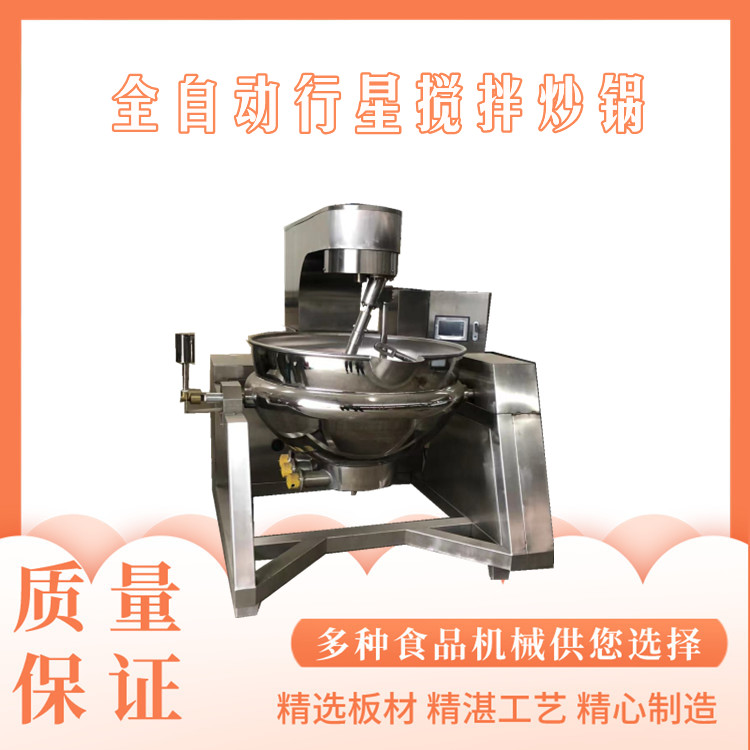 电加热辣椒酱炒锅 全自动行星搅拌炒菜锅&nbsp;&nbsp;多爪炒锅商用