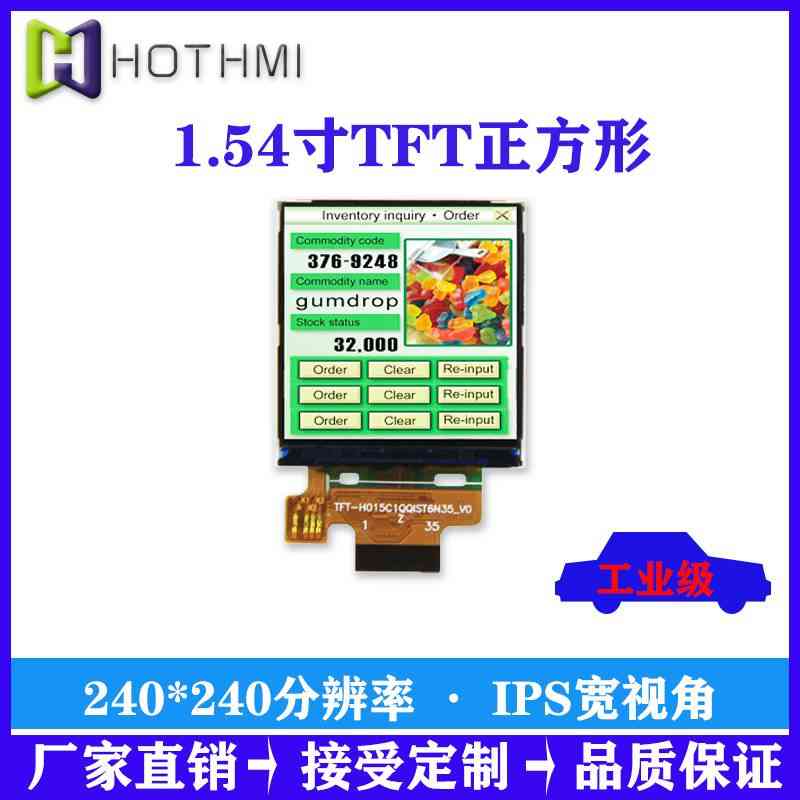 气体腰轮流量计液晶屏1.5寸TFT彩屏