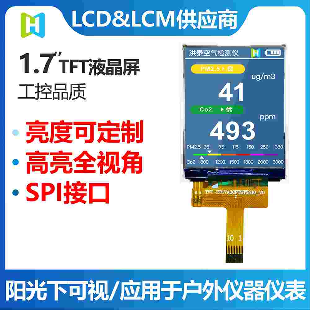 1.77寸彩屏硬度计显示屏旋进旋涡流量计液晶屏