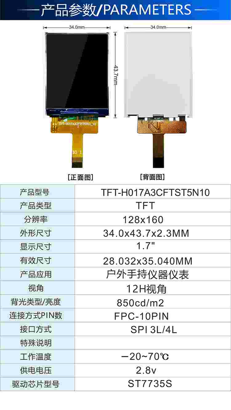 1.77寸彩屏硬度计显示屏旋进旋涡流量计液晶屏