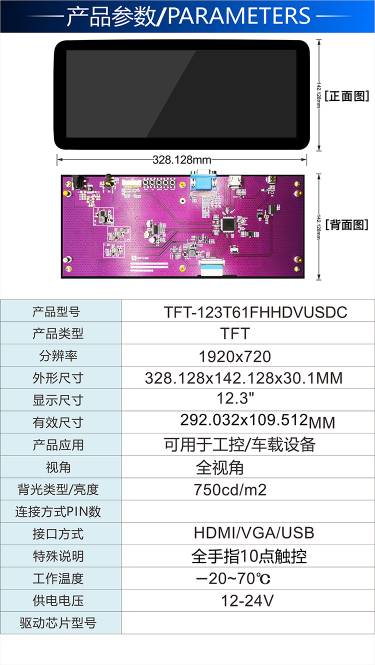 12.3寸TFT鑫洪泰彩屏hotlcd彩屏工厂